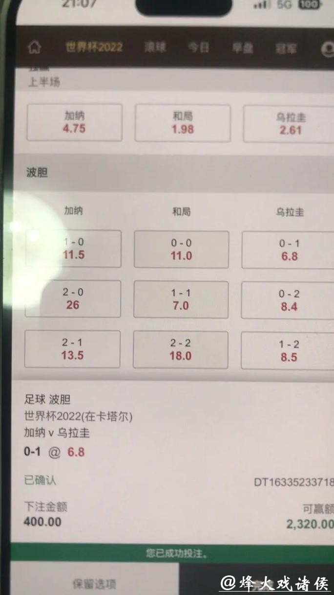 世界杯下注平台成功下注的秘诀