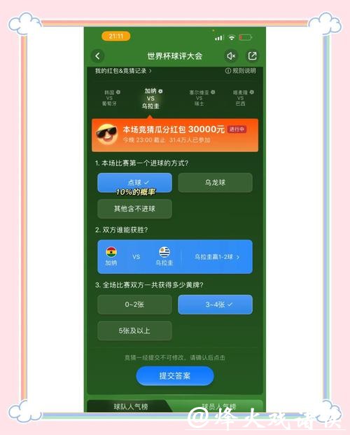 如何挑选安全的世界杯竞猜平台 如何挑选安全的世界杯竞猜平台