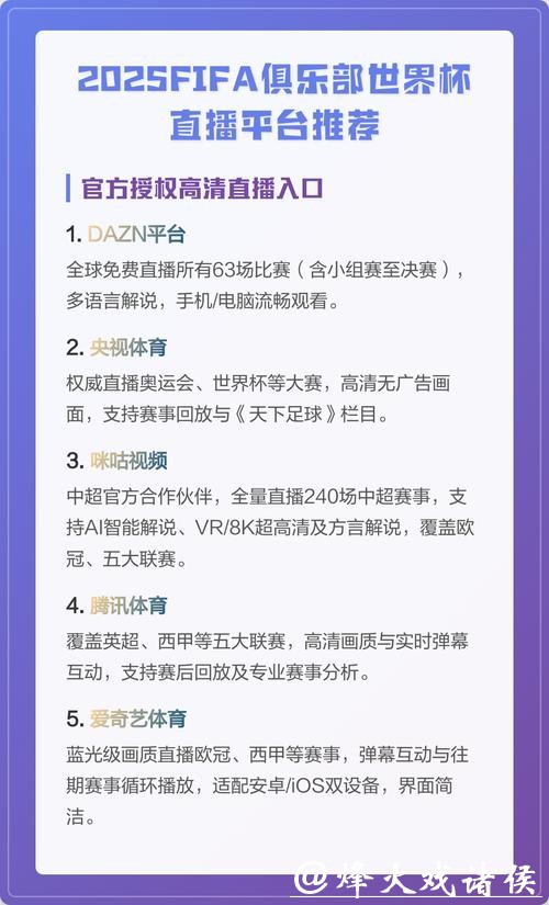 手机端最佳世界杯直播平台推荐 手机端最佳世界杯直播平台推荐