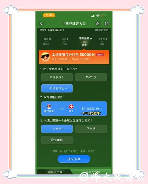 世界杯竞猜平台新手如何快速入门